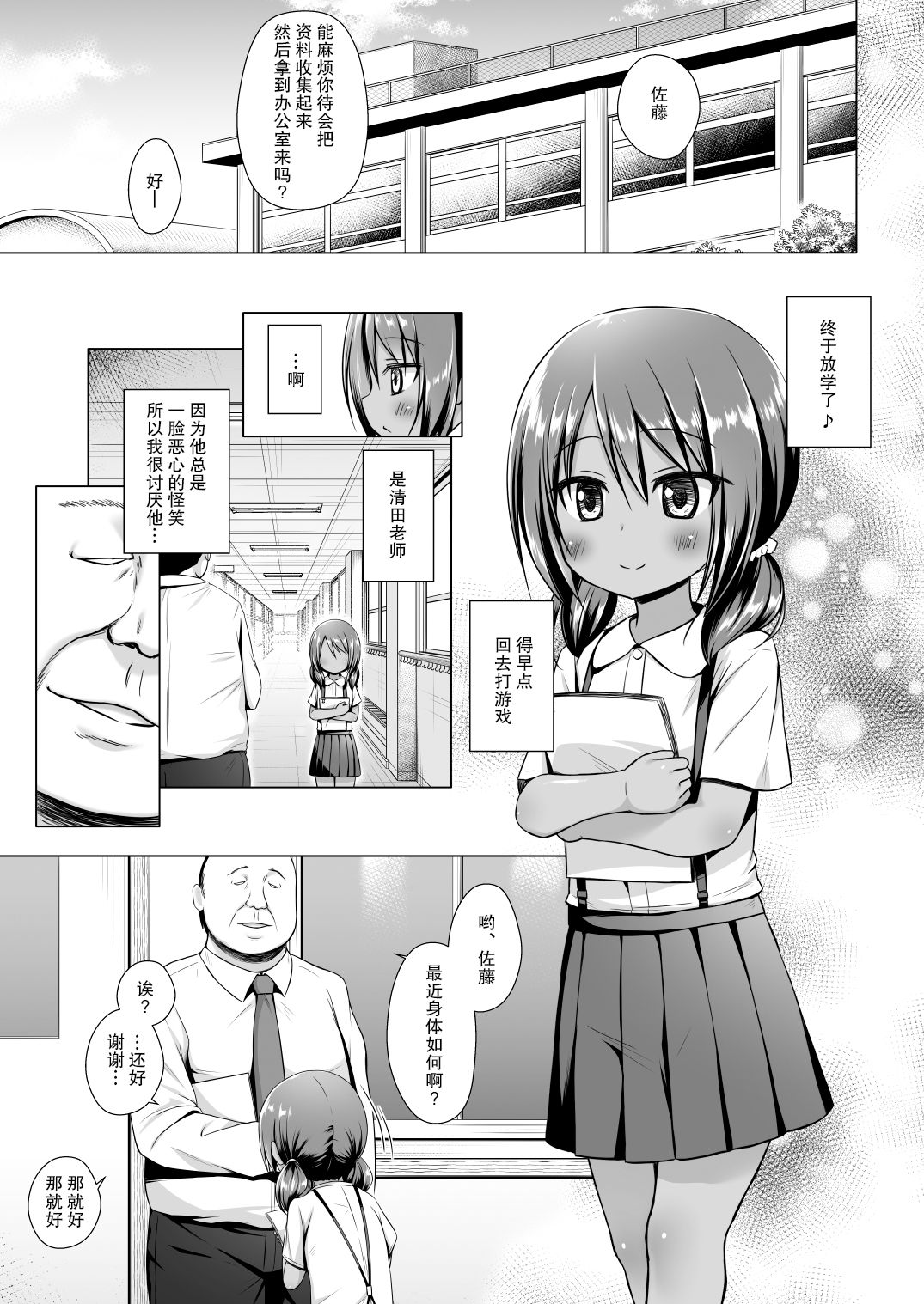 [ノラネコノタマ (雪野みなと)] 楽園のおもちゃ箱 5時間目 [中国翻訳] [DL版]