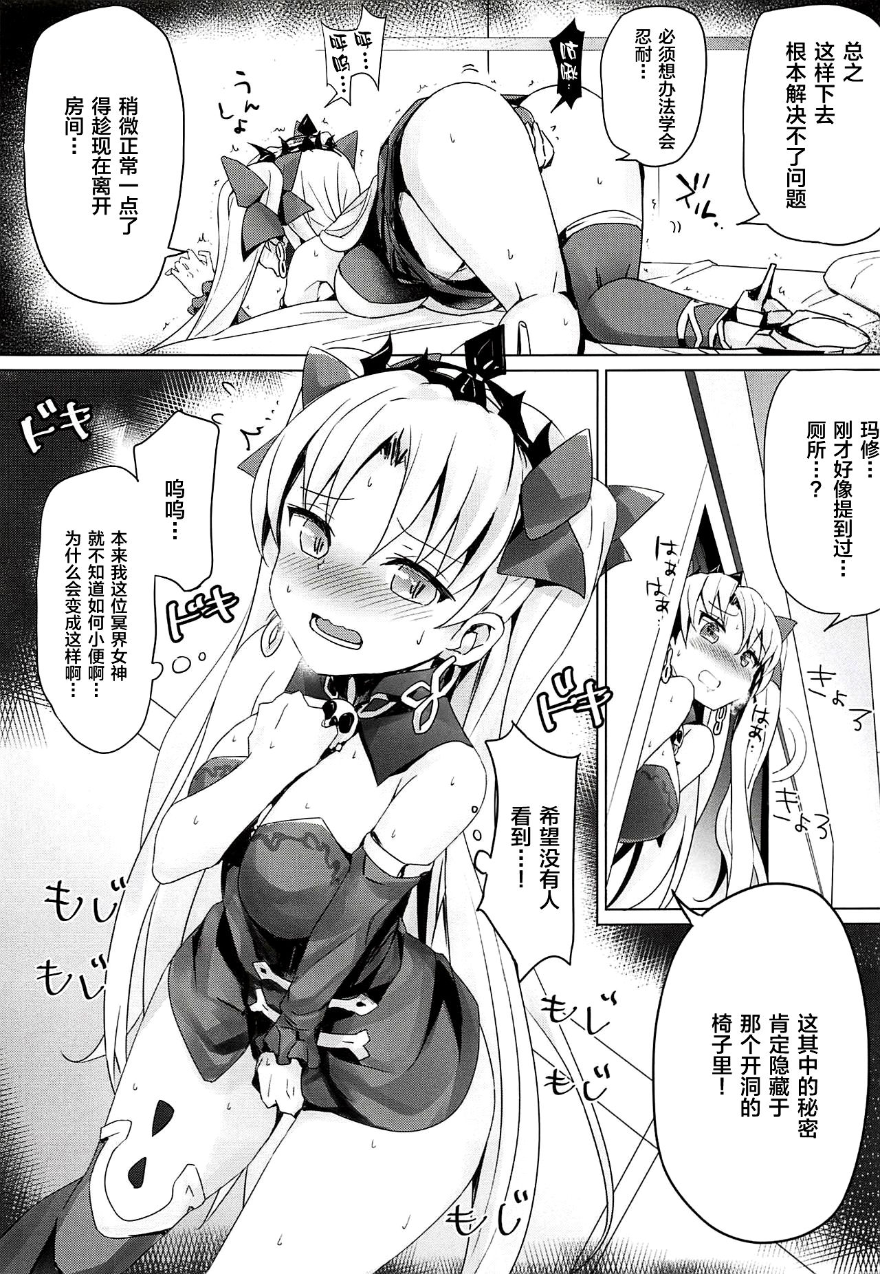 (C94) [ぶんぼにあん (ぶんぼん)] トイレのやり方を知らないエレシュキガルちゃん (Fate/Grand Order) [中国翻訳]