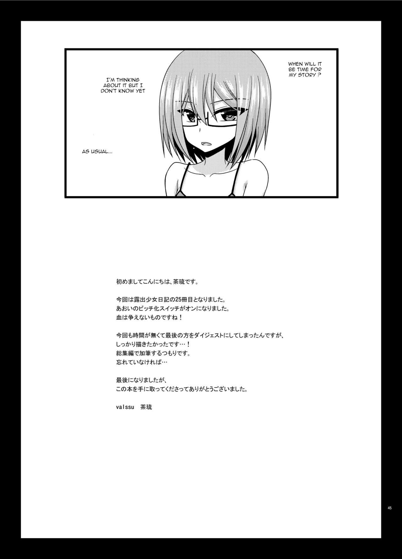 [valssu (茶琉)] 露出少女日記25冊目 [英訳] [DL版]
