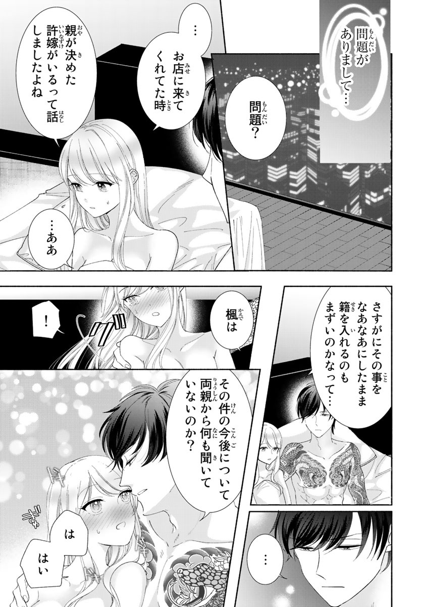 [秕ユウジ] 旦那さま(仮)は溺愛ヤクザ 何度も突かれて声、止まらない…! 第1-3卷