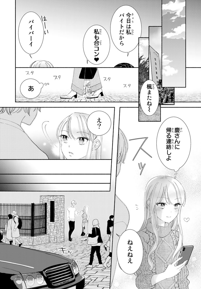 [秕ユウジ] 旦那さま(仮)は溺愛ヤクザ 何度も突かれて声、止まらない…! 第1-3卷