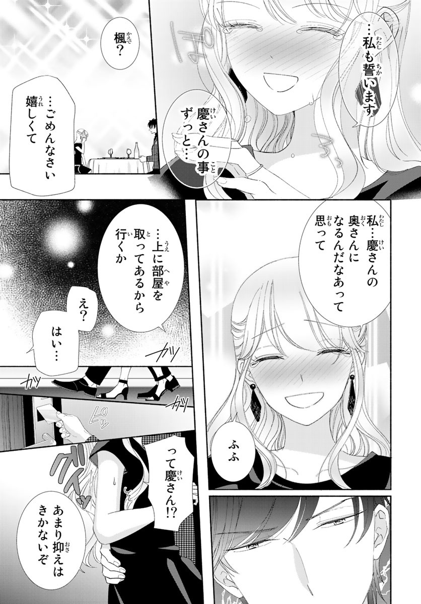 [秕ユウジ] 旦那さま(仮)は溺愛ヤクザ 何度も突かれて声、止まらない…! 第1-3卷