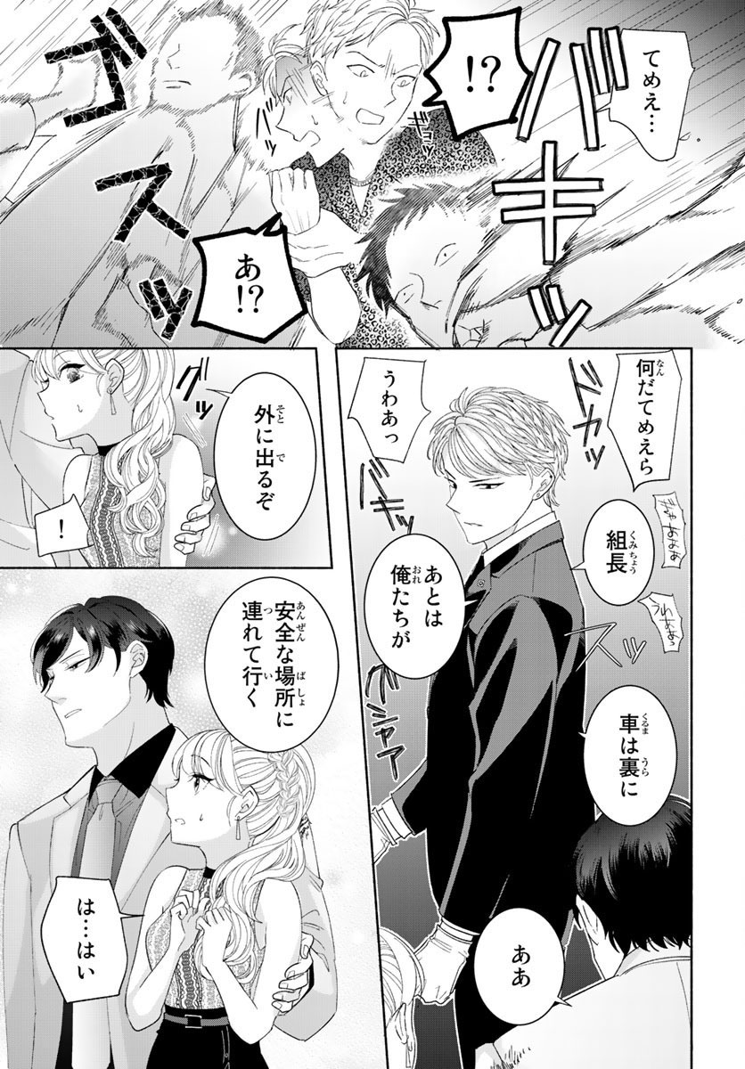 [秕ユウジ] 旦那さま(仮)は溺愛ヤクザ 何度も突かれて声、止まらない…! 第1-3卷
