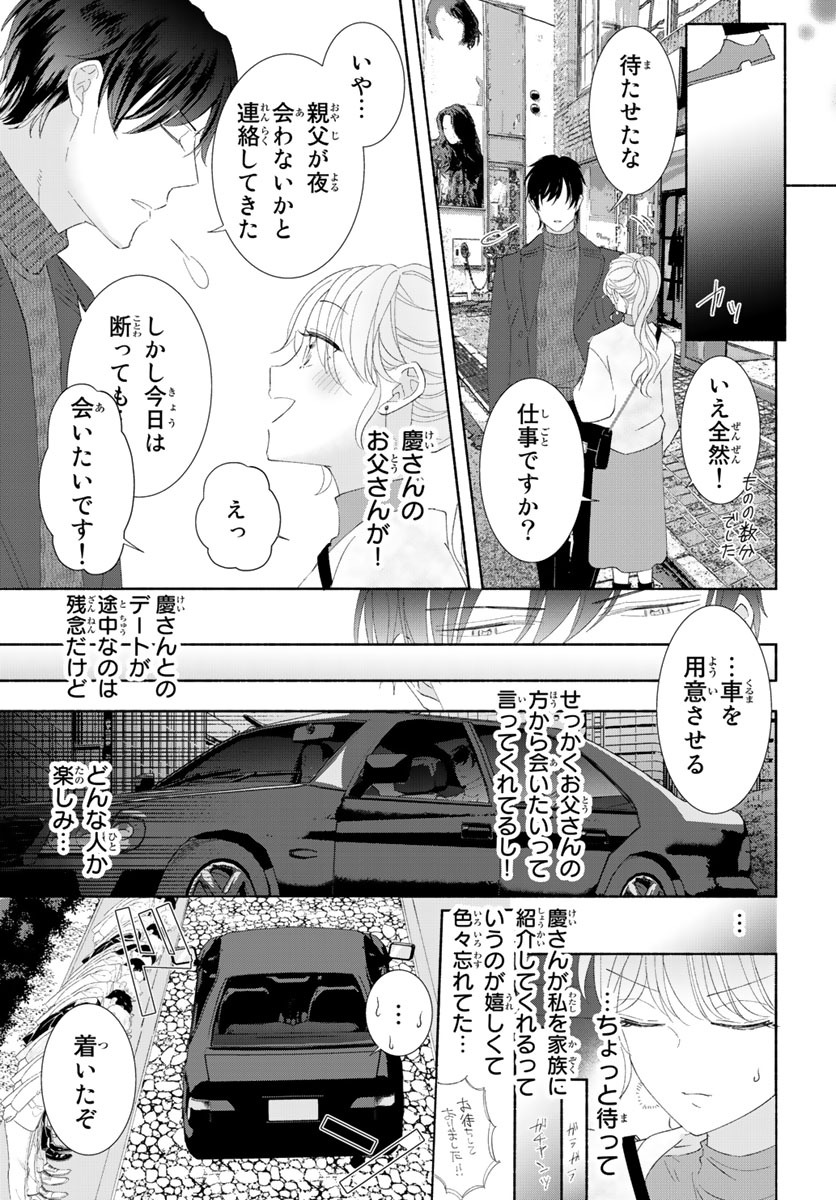 [秕ユウジ] 旦那さま(仮)は溺愛ヤクザ 何度も突かれて声、止まらない…! 第1-3卷