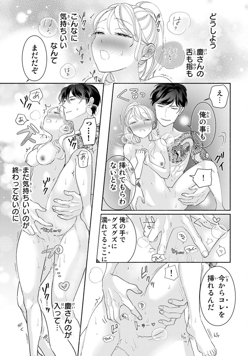 [秕ユウジ] 旦那さま(仮)は溺愛ヤクザ 何度も突かれて声、止まらない…! 第1-3卷