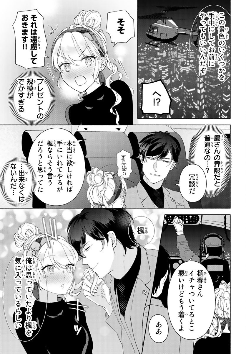 [秕ユウジ] 旦那さま(仮)は溺愛ヤクザ 何度も突かれて声、止まらない…! 第1-3卷