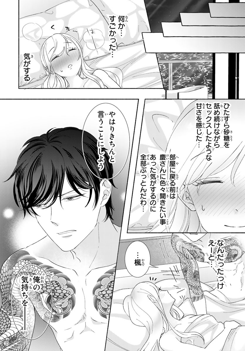 [秕ユウジ] 旦那さま(仮)は溺愛ヤクザ 何度も突かれて声、止まらない…! 第1-3卷