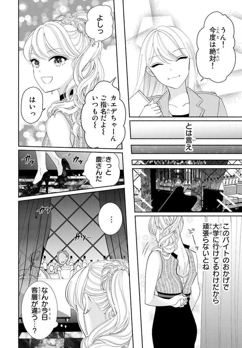 [秕ユウジ] 旦那さま(仮)は溺愛ヤクザ 何度も突かれて声、止まらない…! 第1-3卷