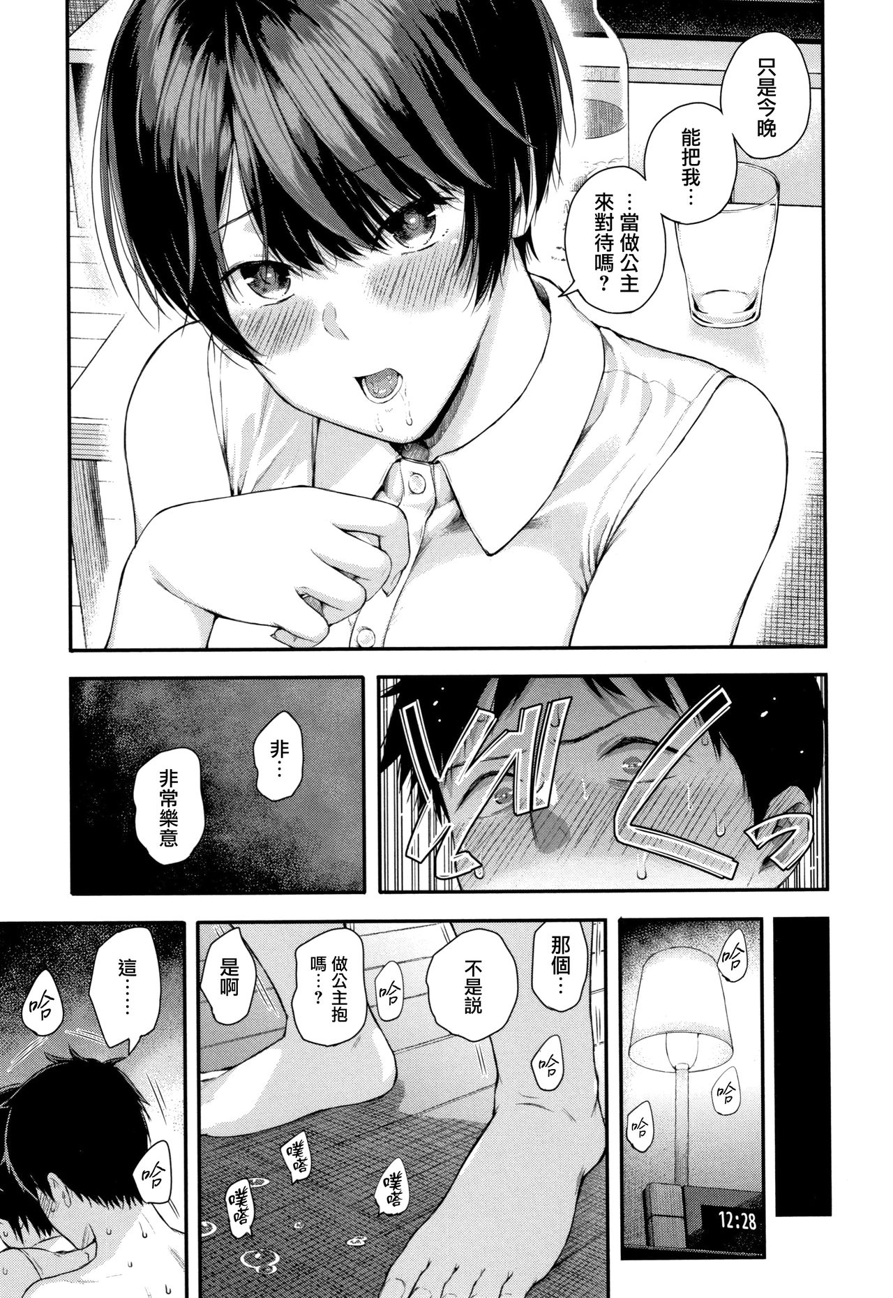 [シオロク] 彼女と僕の交配の話。 [中国翻訳]