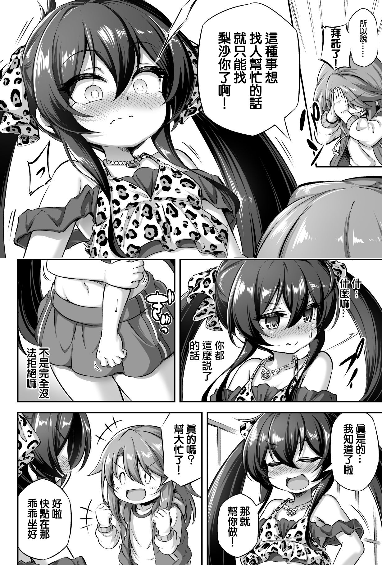 [Achromic (夢双月)] ろり&ふた Vol.13 (アイドルマスター シンデレラガールズ) [中国翻訳] [DL版]