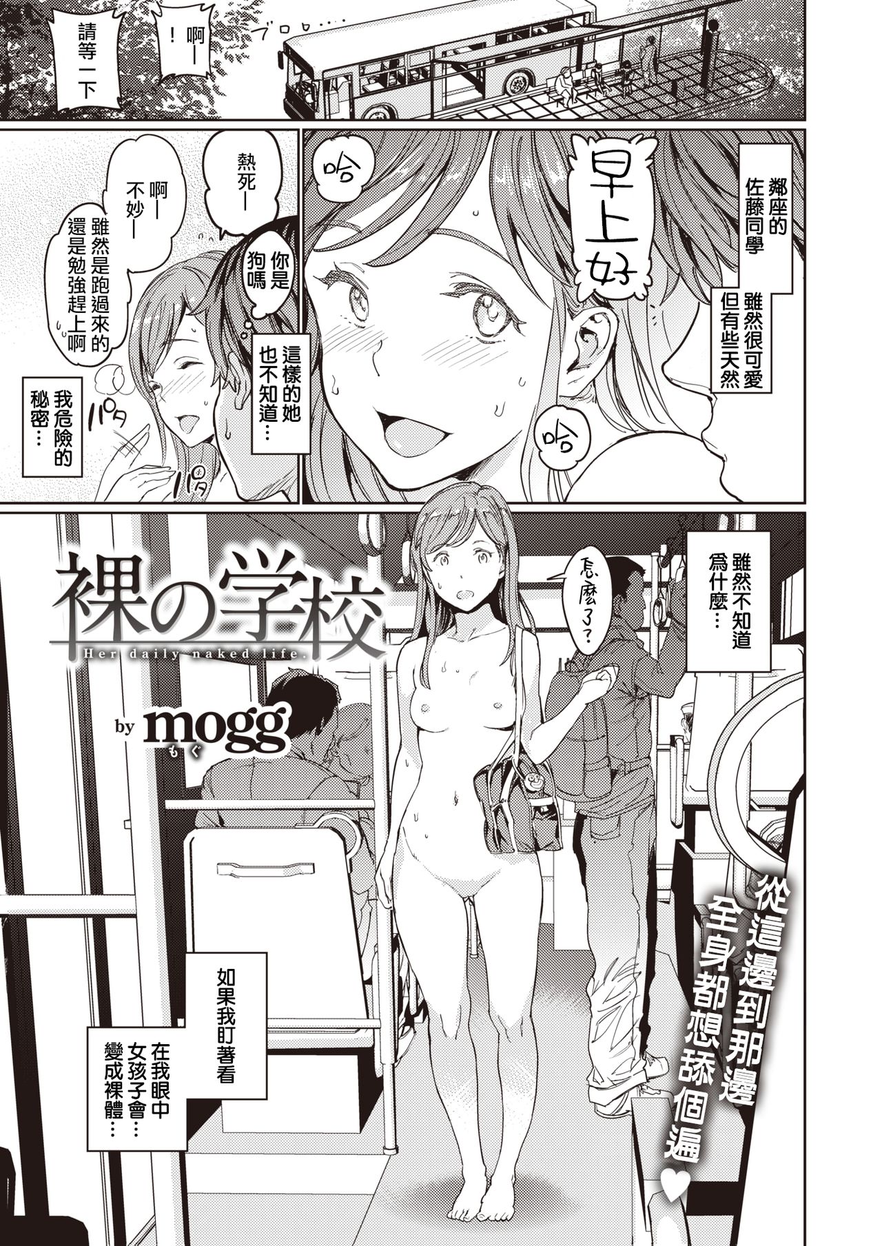 [mogg] 裸の学校 (COMIC 快楽天 2020年9月号) [中国翻訳] [DL版]