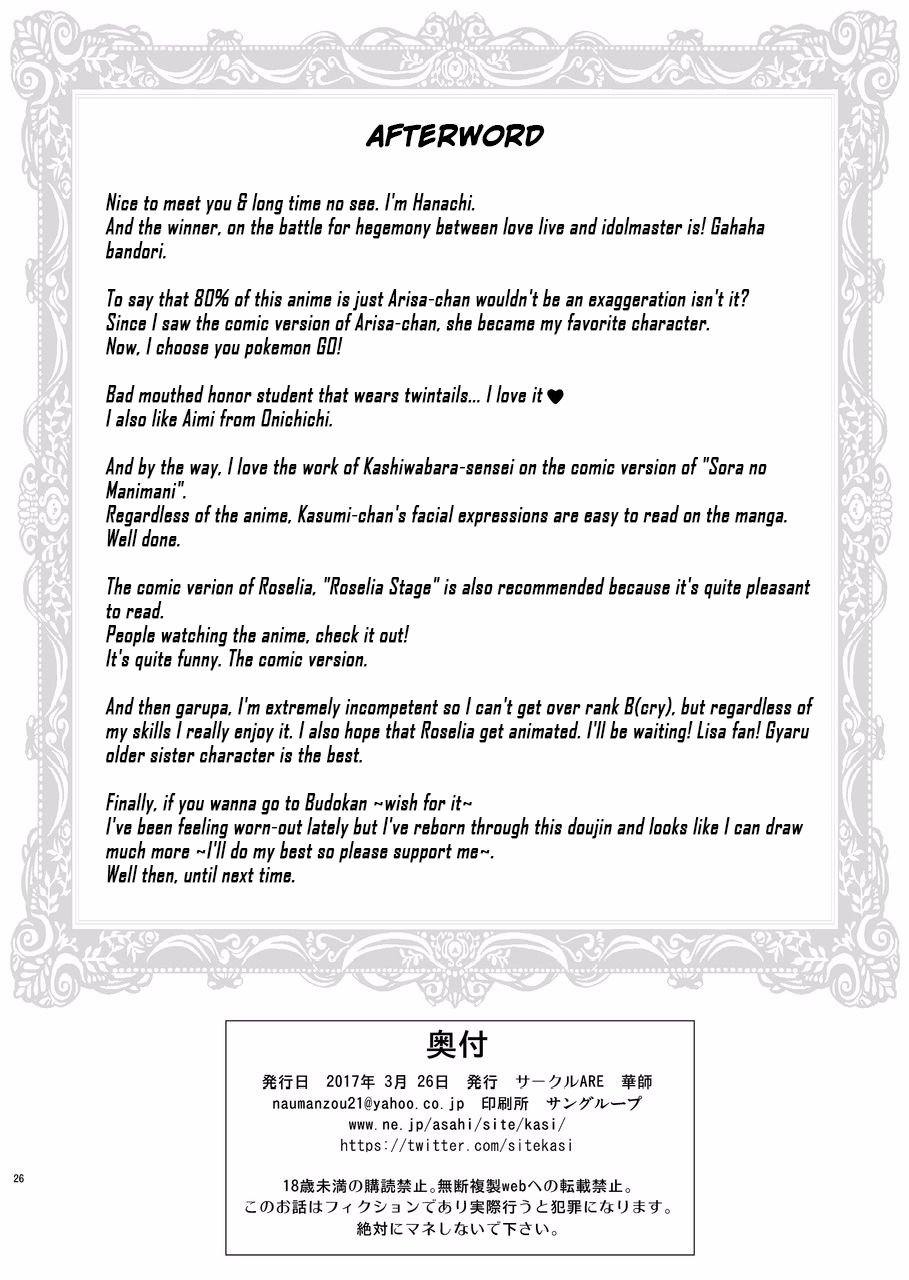 [サークルARE (華師)] HAME☆DORI (BanG Dream!) [英訳] [DL版]