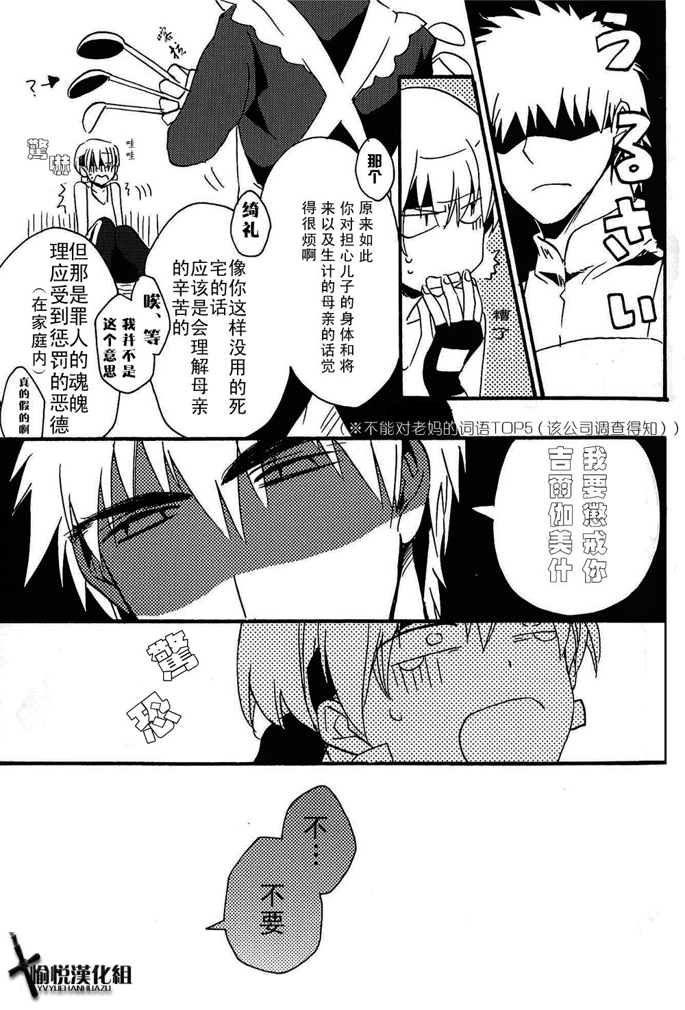 (サンクリ56) [くそがき中毒 (やかん)] 王様のくしゃみ (Fate/Zero) [中国翻訳]