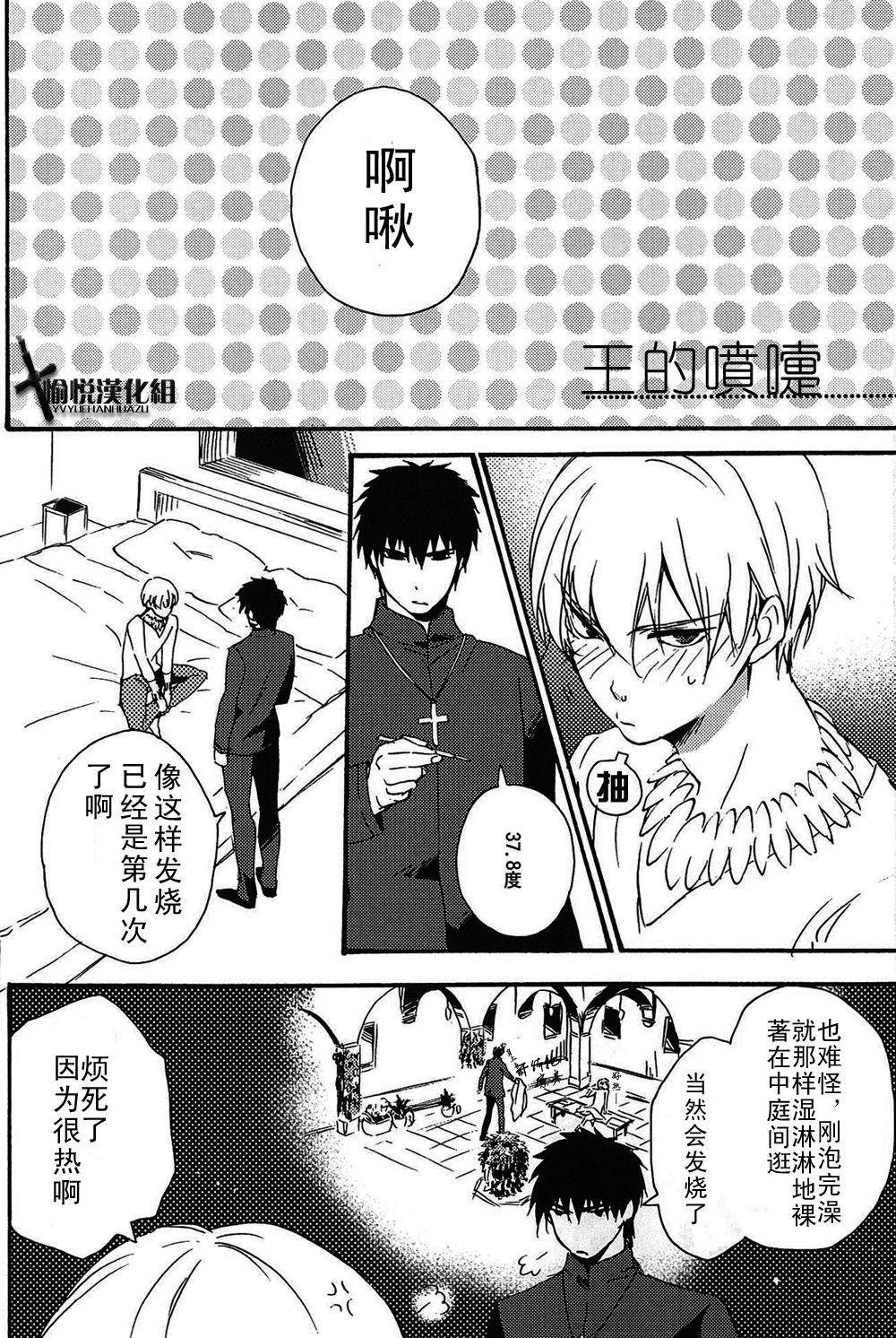 (サンクリ56) [くそがき中毒 (やかん)] 王様のくしゃみ (Fate/Zero) [中国翻訳]