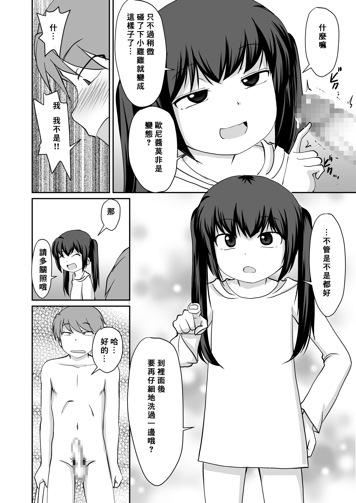 [PLEIADES☆FORTUNE (蟹山ゆうすけ)] 番台ちゃん BANDAI CHAN☆ [中国翻訳]