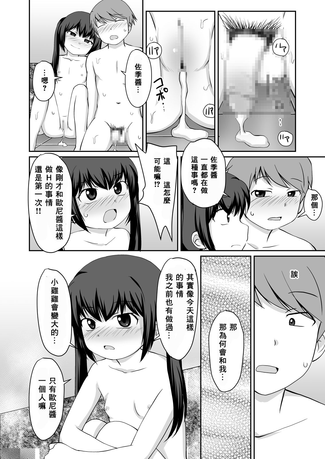 [PLEIADES☆FORTUNE (蟹山ゆうすけ)] 番台ちゃん BANDAI CHAN☆ [中国翻訳]