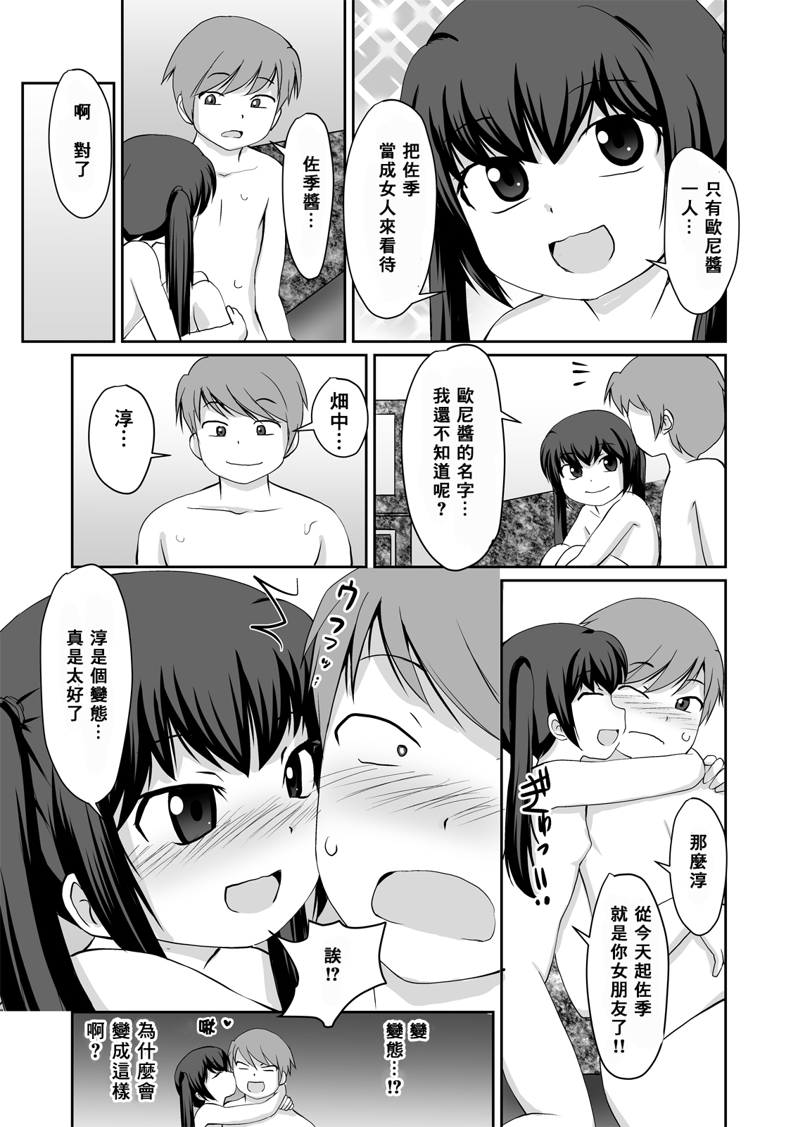 [PLEIADES☆FORTUNE (蟹山ゆうすけ)] 番台ちゃん BANDAI CHAN☆ [中国翻訳]