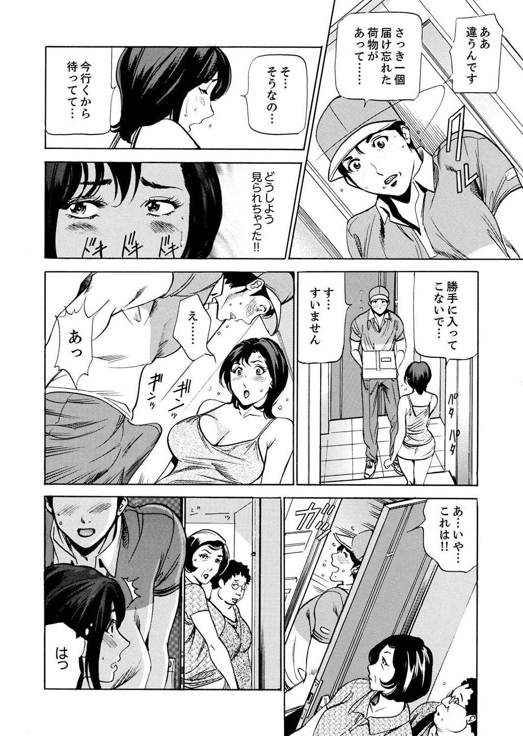 [ふぉんてぃん] 玄関先からはじまる不倫～配達員のセックスは手加減なし！【合本版】 1