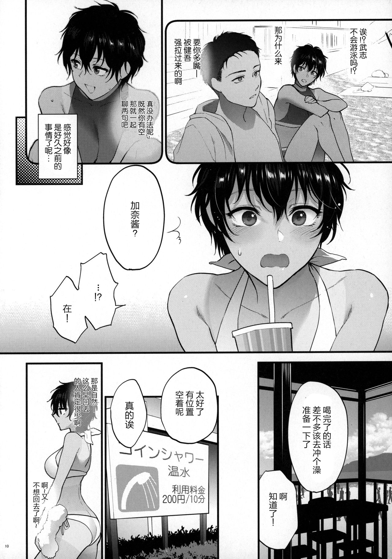 (コミティア126) [アーシアン (消火器)] 夏のおもいで のこしたい [中国翻訳]