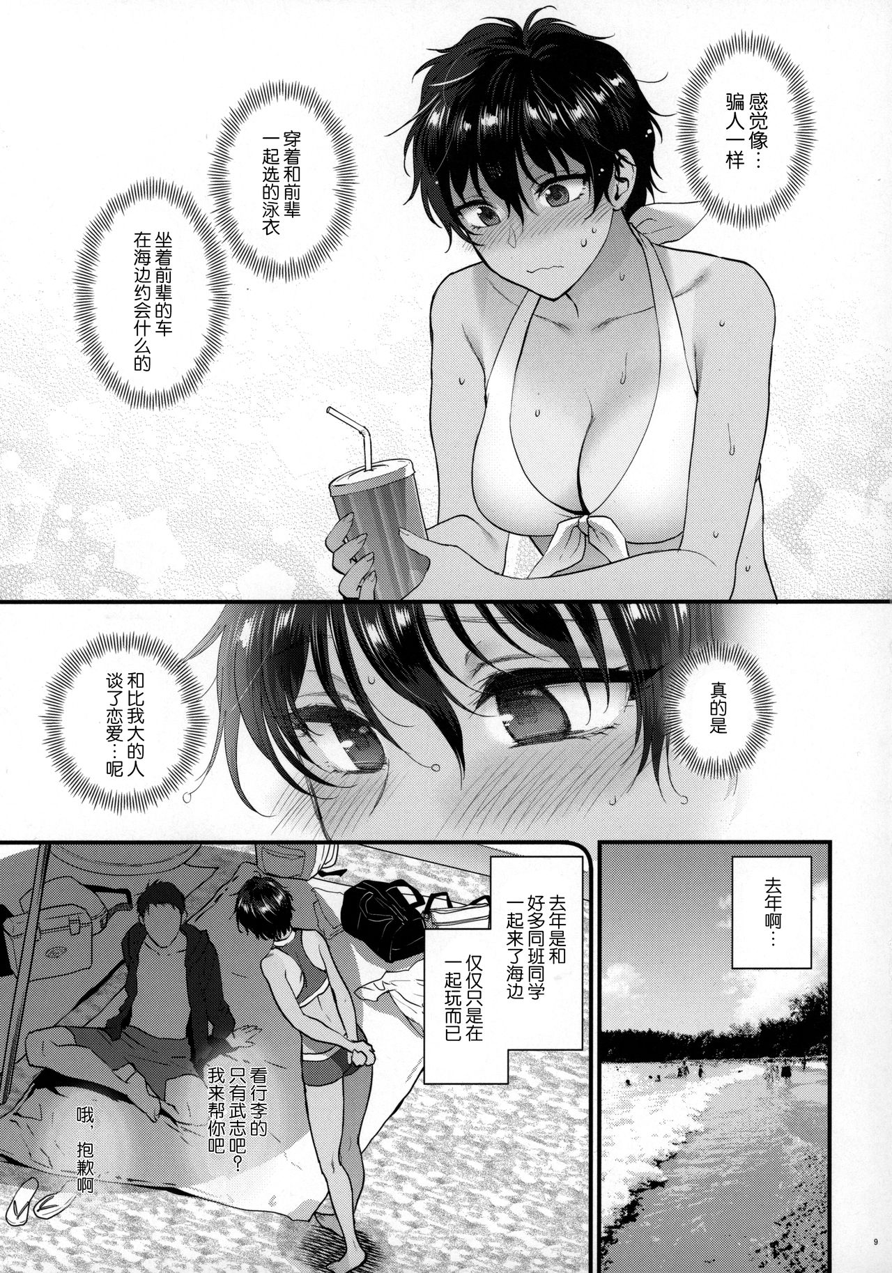 (コミティア126) [アーシアン (消火器)] 夏のおもいで のこしたい [中国翻訳]