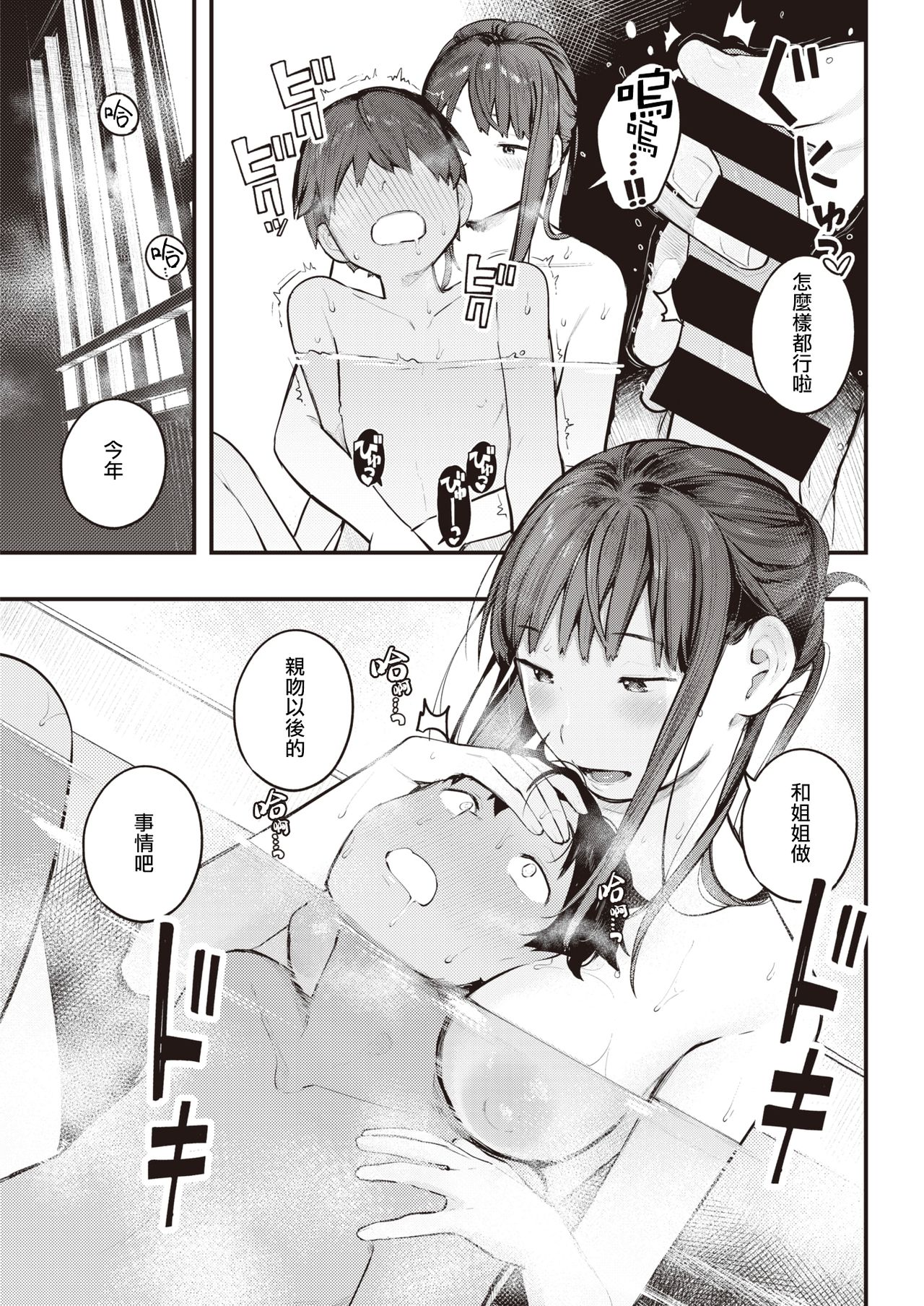 [楝蛙] なつあそび (COMIC 快楽天 2020年9月号) [中国翻訳] [DL版]