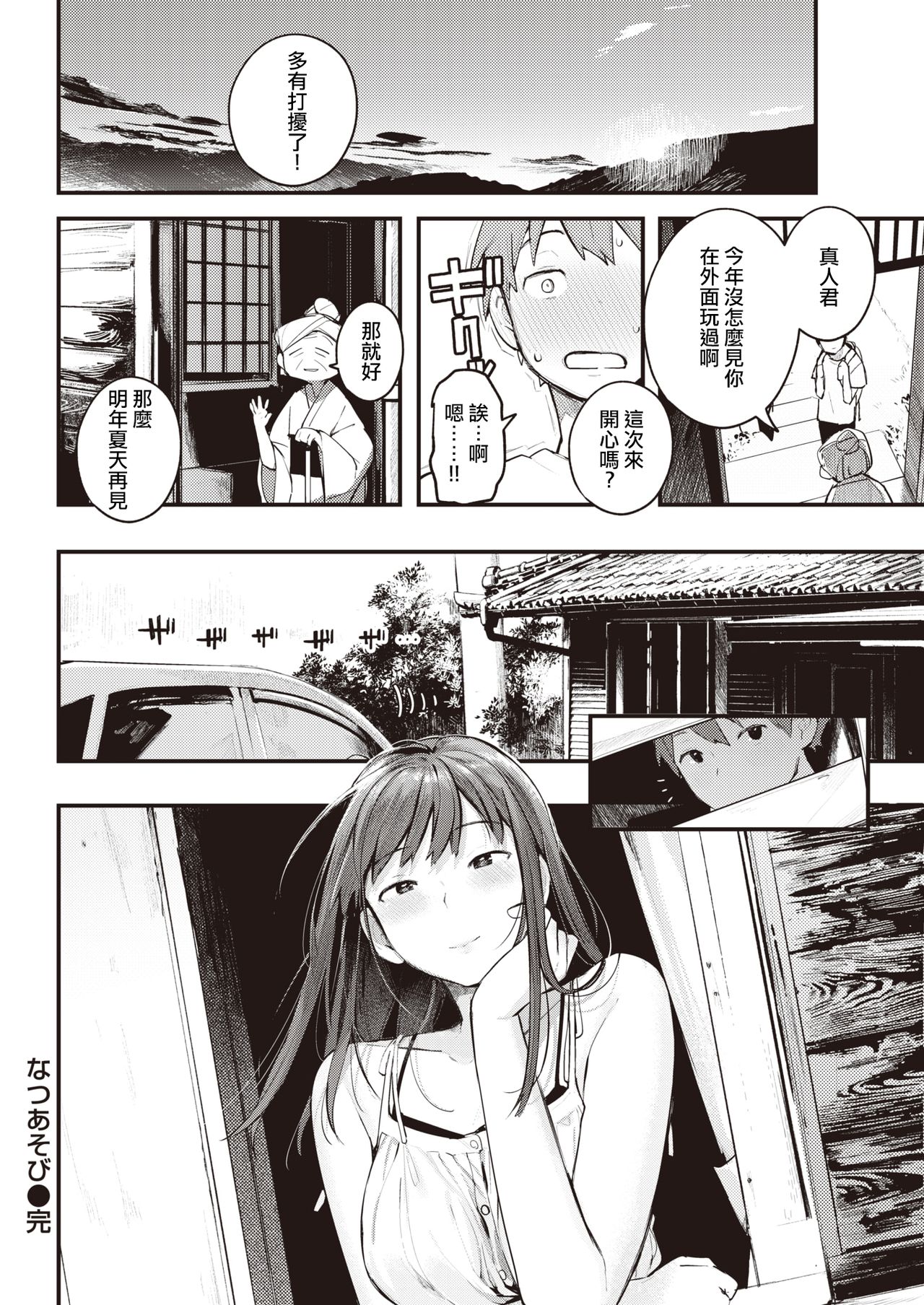 [楝蛙] なつあそび (COMIC 快楽天 2020年9月号) [中国翻訳] [DL版]