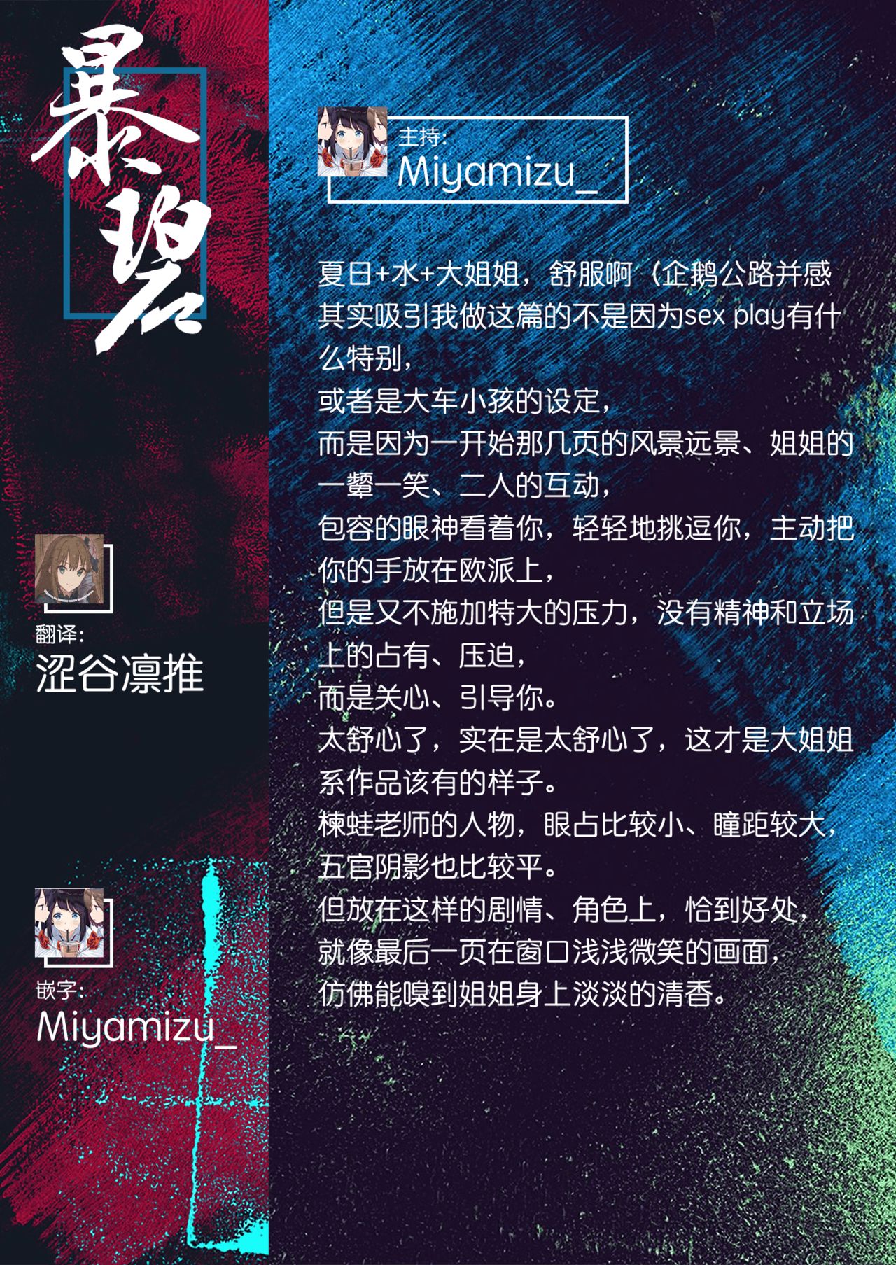 [楝蛙] なつあそび (COMIC 快楽天 2020年9月号) [中国翻訳] [DL版]