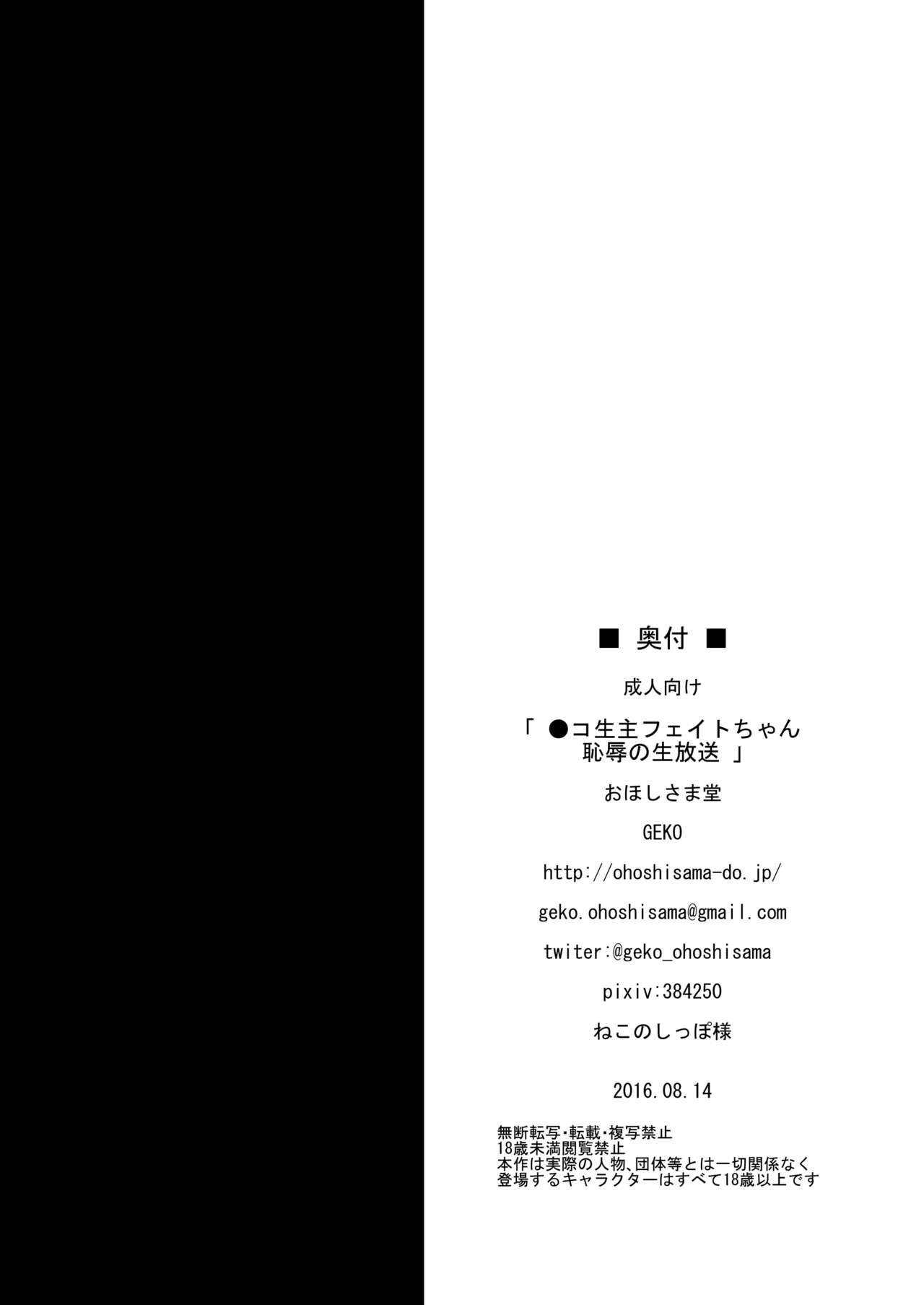 [おほしさま堂 (GEKO)] 〇コ生主フェイトちゃん恥辱の生放送 (魔法少女リリカルなのは) [中国翻訳] [DL版]