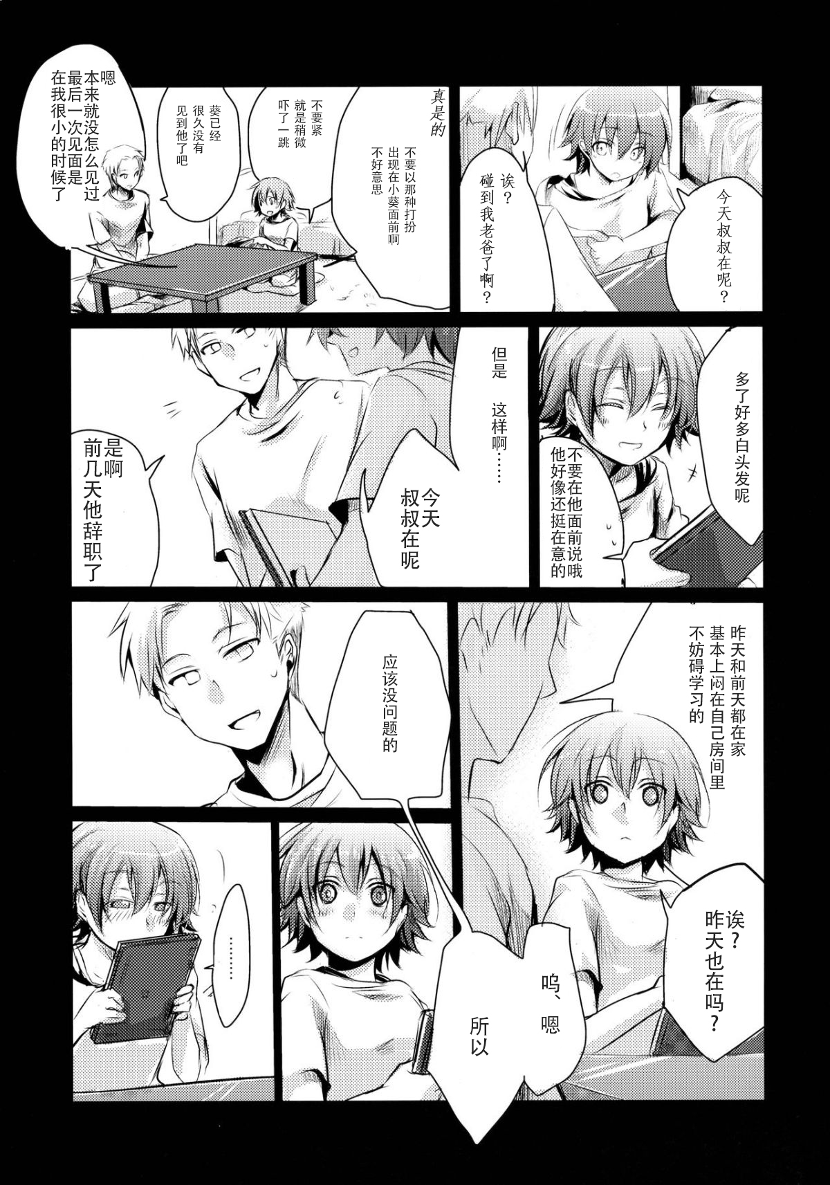 (C88) [TWILIGHT DUSK (藍夜)] 葵の寝取られ日記総集編+楓 [中国翻訳]