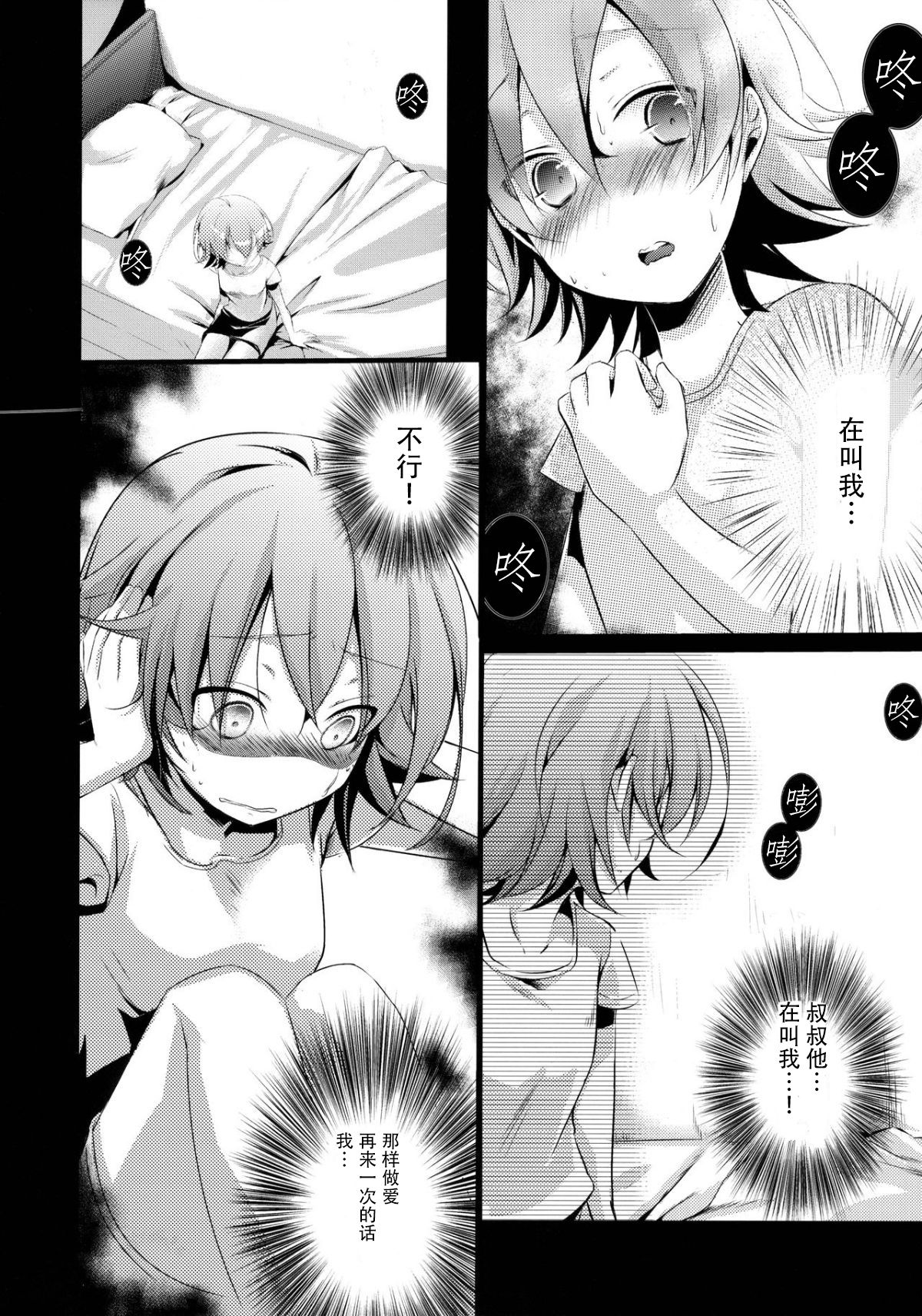 (C88) [TWILIGHT DUSK (藍夜)] 葵の寝取られ日記総集編+楓 [中国翻訳]