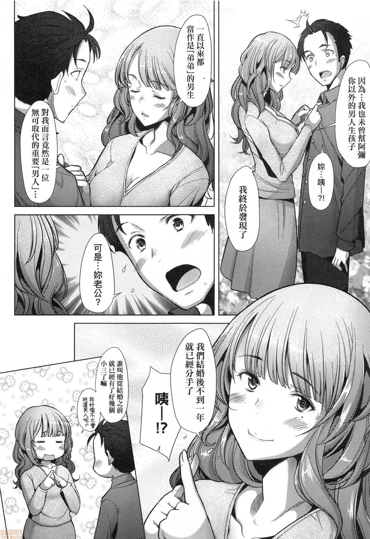 [堺はまち] 人妻だって恋したい 生ハメ受精で孕みたがる人妻たち [中国翻訳]