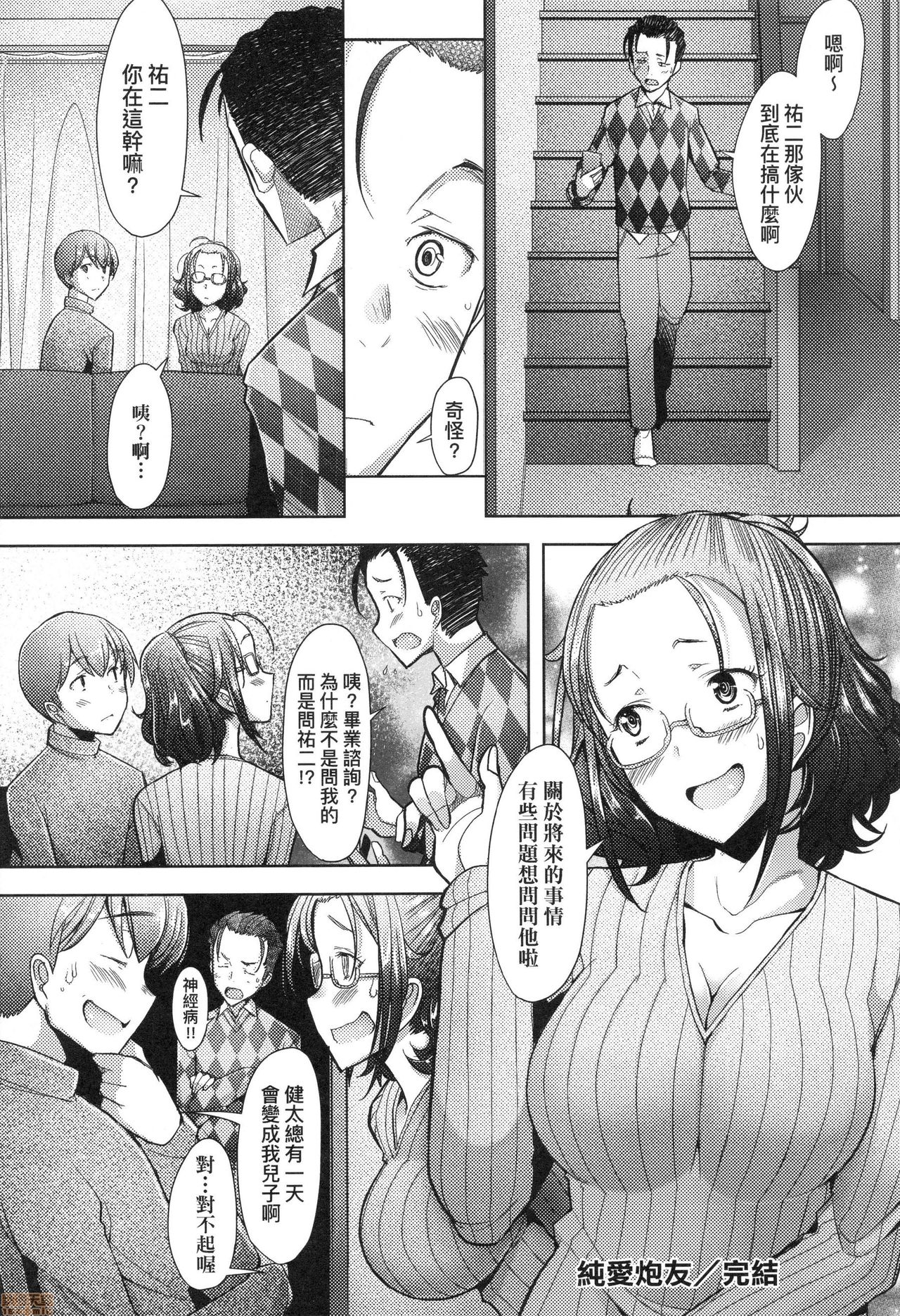 [堺はまち] 人妻だって恋したい 生ハメ受精で孕みたがる人妻たち [中国翻訳]