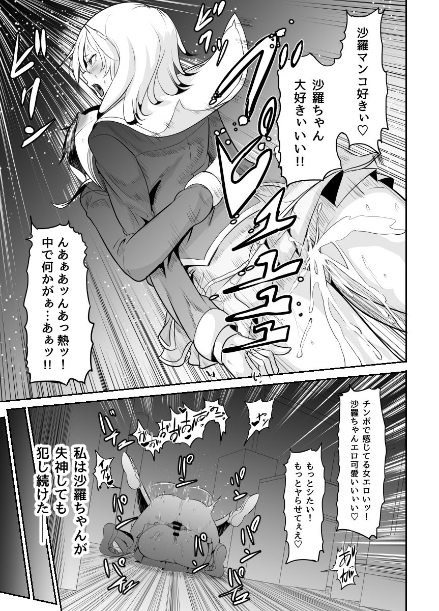[めでたし (木星ろっく)] 地味な私がフタナリになってモテモテにっ！？