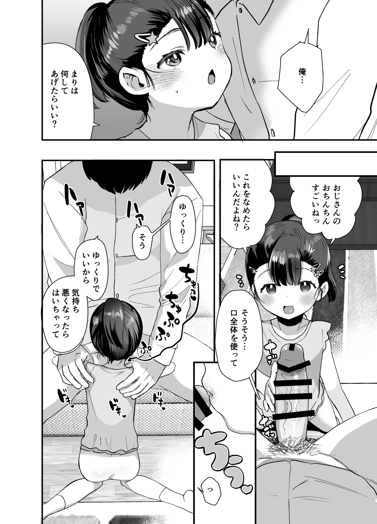 [ばーるみしゅ (論倫理ろんり)] 姪（おまえ）がいるから帰りたくなかったのに [DL版]