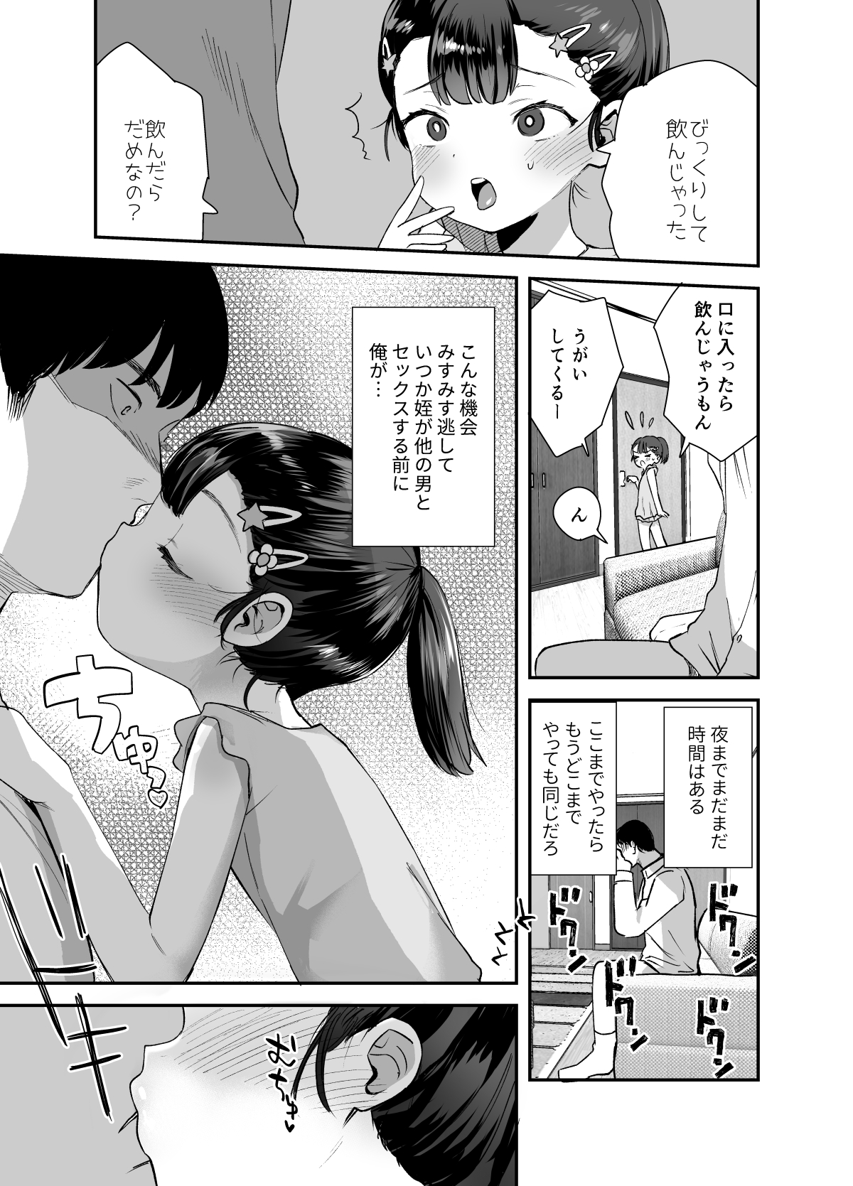 [ばーるみしゅ (論倫理ろんり)] 姪（おまえ）がいるから帰りたくなかったのに [DL版]