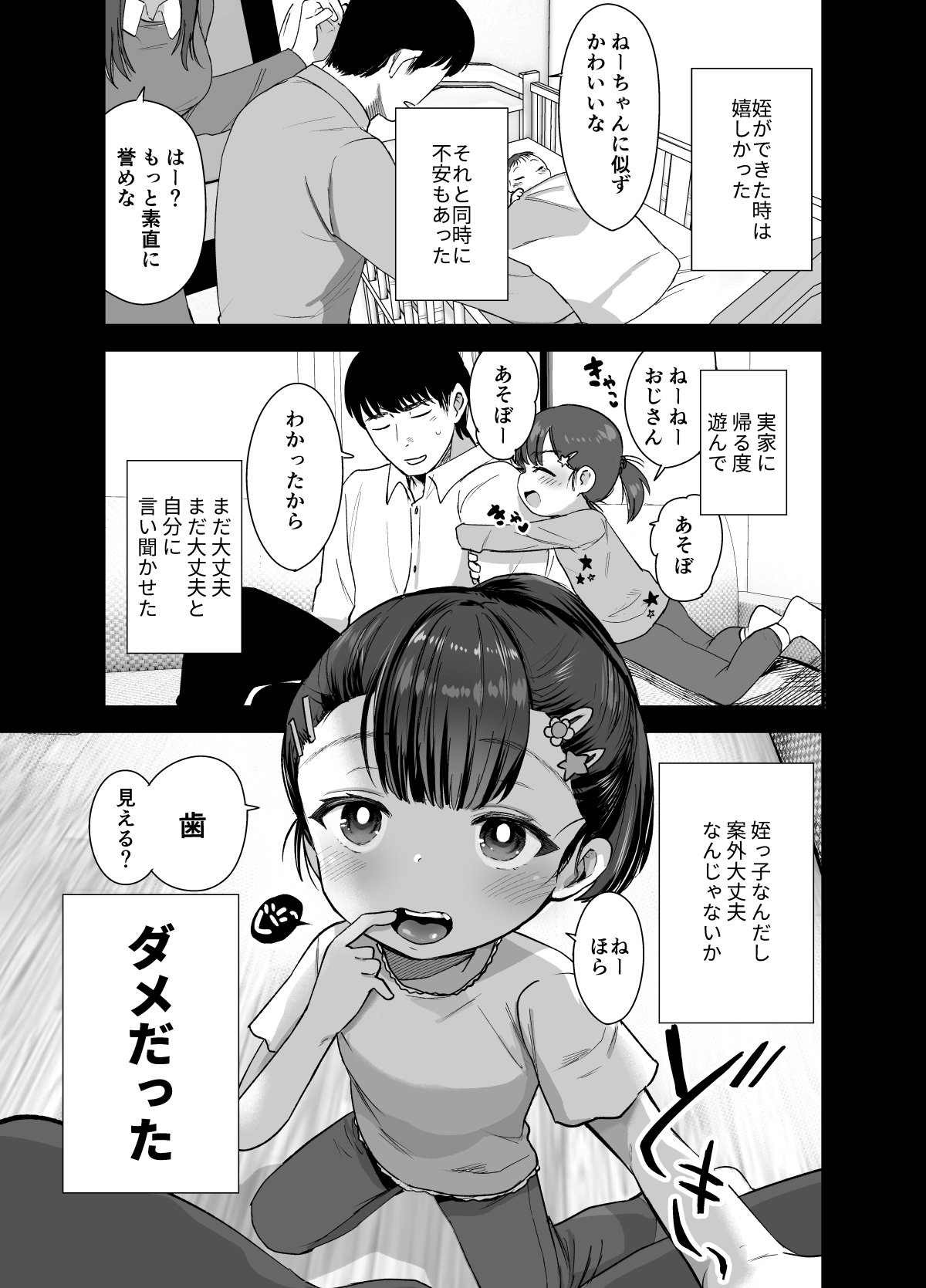 [ばーるみしゅ (論倫理ろんり)] 姪（おまえ）がいるから帰りたくなかったのに [DL版]