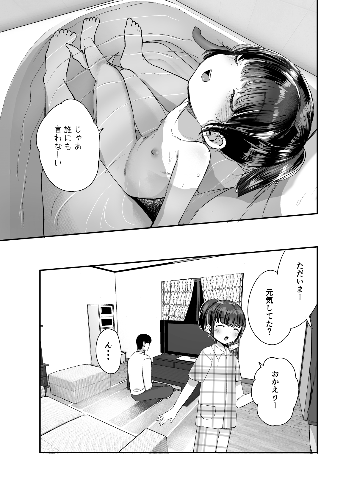 [ばーるみしゅ (論倫理ろんり)] 姪（おまえ）がいるから帰りたくなかったのに [DL版]