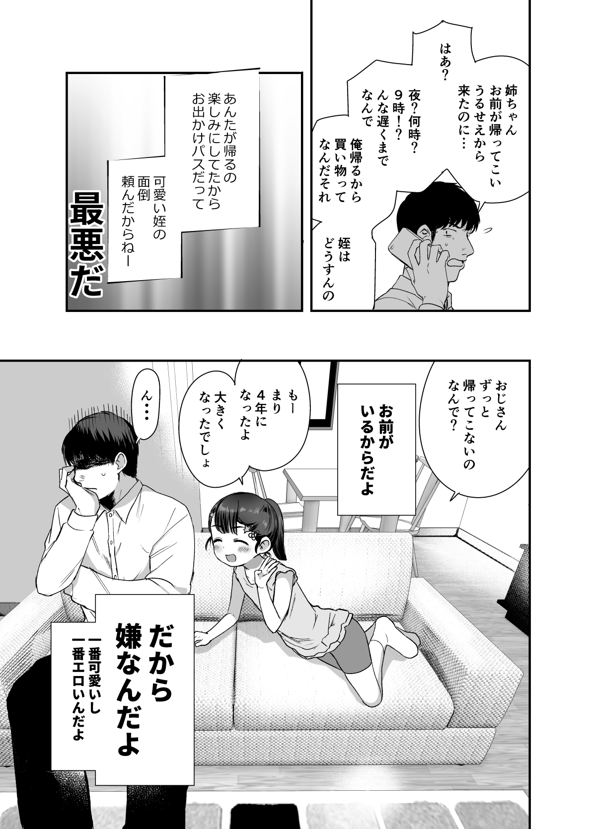 [ばーるみしゅ (論倫理ろんり)] 姪（おまえ）がいるから帰りたくなかったのに [DL版]