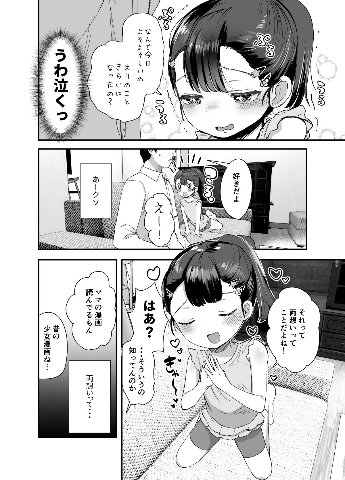 [ばーるみしゅ (論倫理ろんり)] 姪（おまえ）がいるから帰りたくなかったのに [DL版]