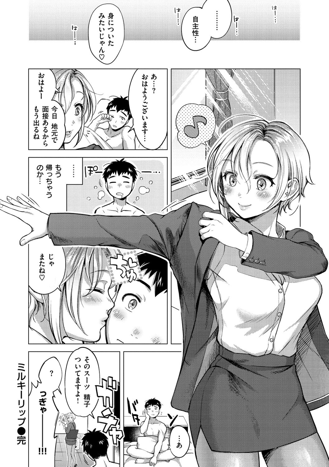 [翁賀馬乃助] 粘膜 [DL版]