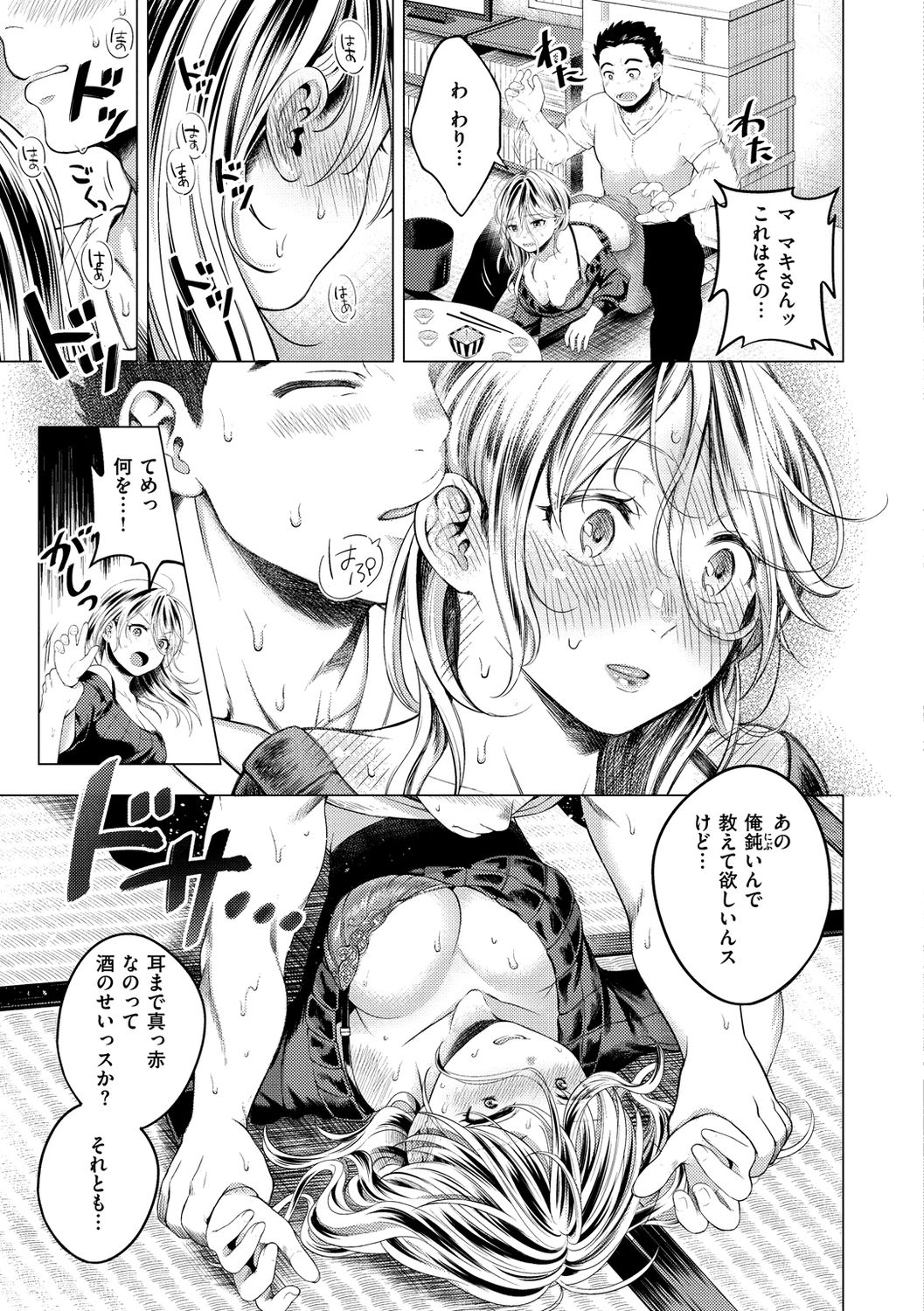 [翁賀馬乃助] 粘膜 [DL版]