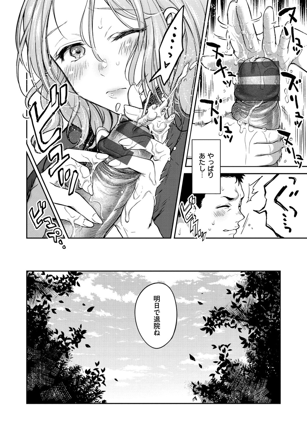 [翁賀馬乃助] 粘膜 [DL版]