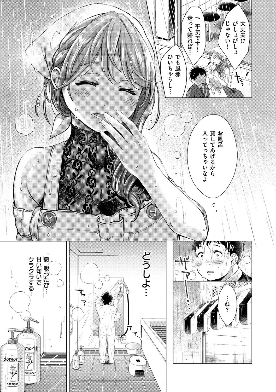 [翁賀馬乃助] 粘膜 [DL版]