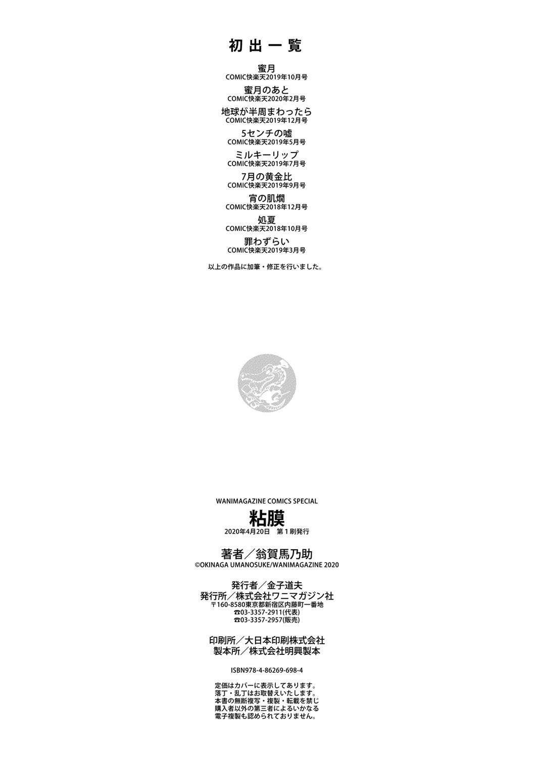 [翁賀馬乃助] 粘膜 [DL版]