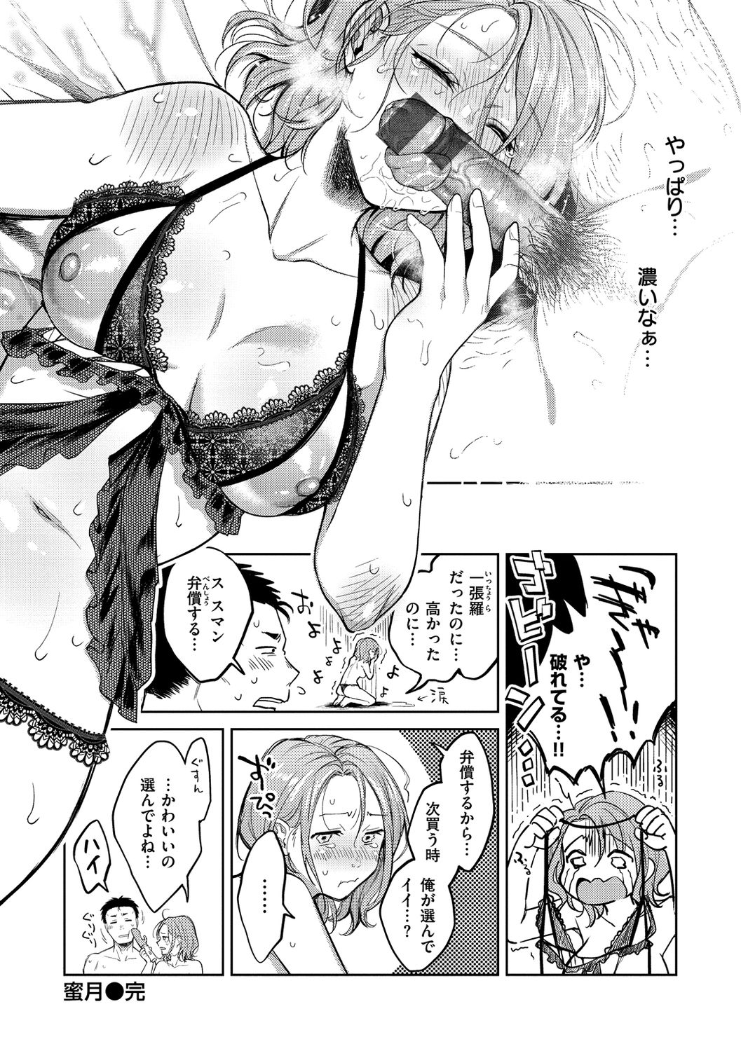 [翁賀馬乃助] 粘膜 [DL版]