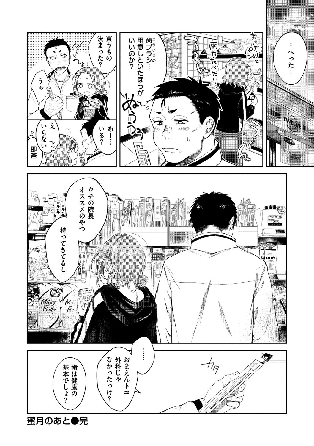 [翁賀馬乃助] 粘膜 [DL版]