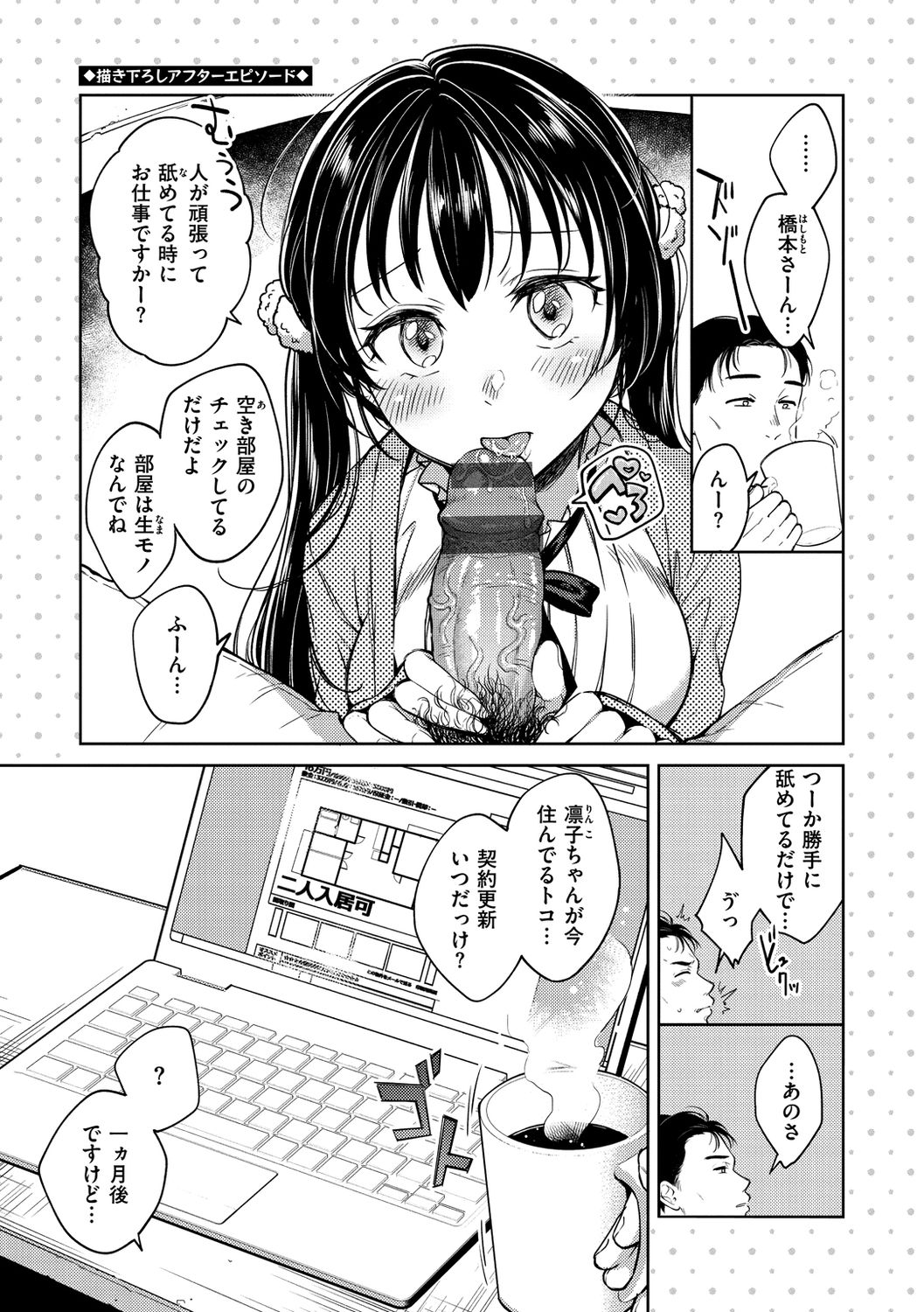 [翁賀馬乃助] 粘膜 [DL版]