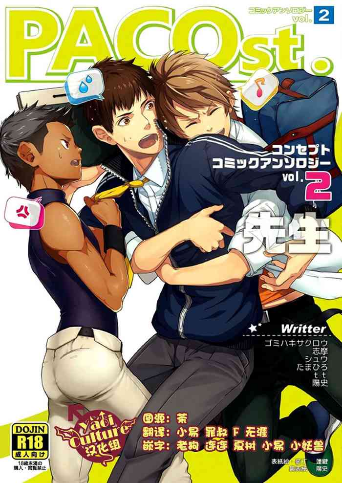 [PACOst. (よろず)] PACOst.コンセプトコミックアンソロジーVol.2 先生 [中国翻訳] [ページ欠落] [DL版]