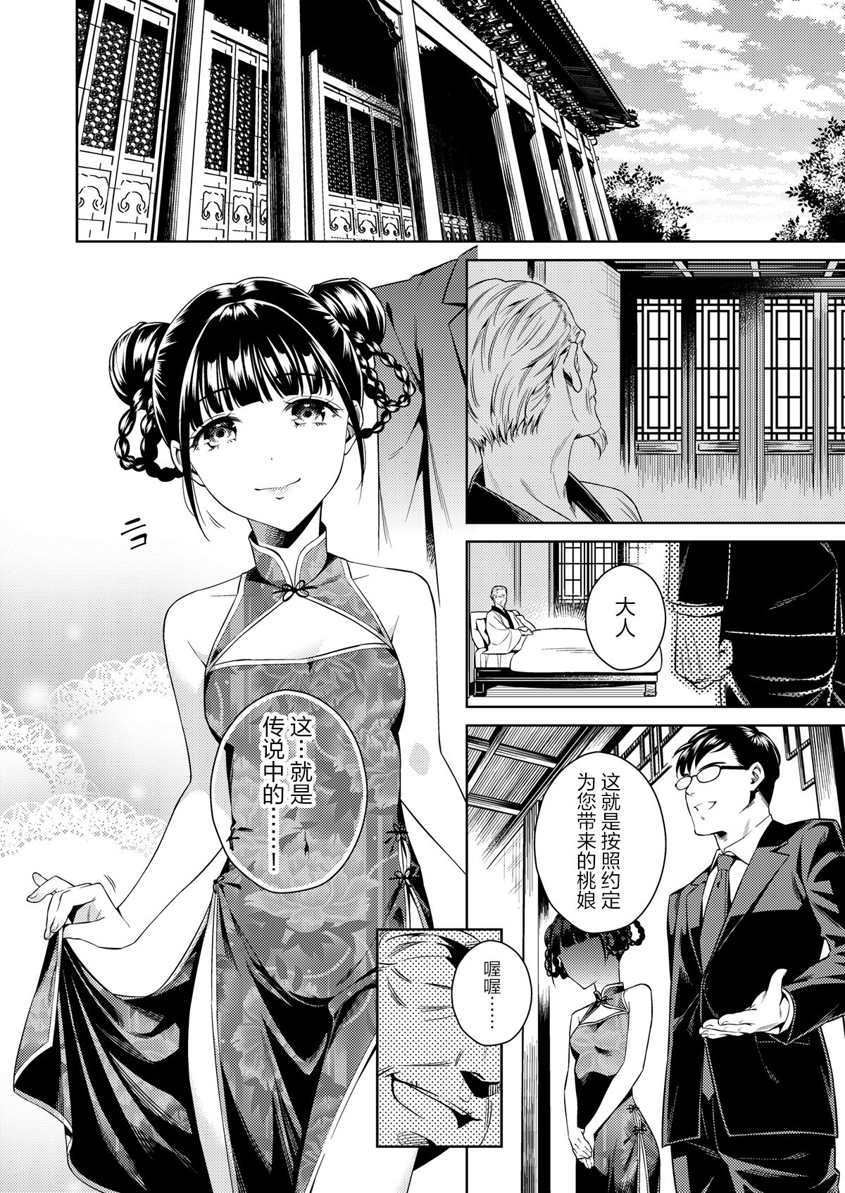 [二次結び (大野かなえ)] 桃娘奇譚 [中国翻訳]