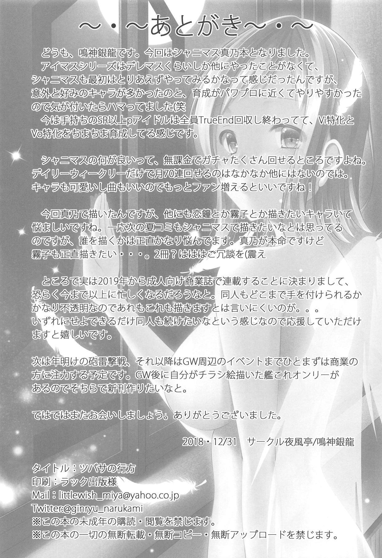翼の行方